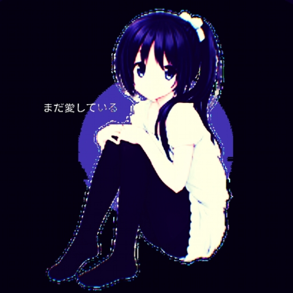まだ愛している