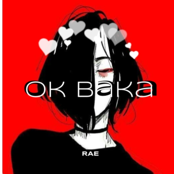 Ok Baka
