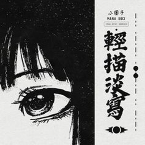 [Bossa nova x Afrobeat] "雲の上のコーヒー"