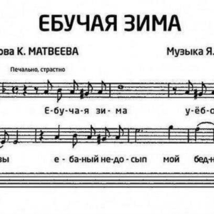 Ebuchaya Zima