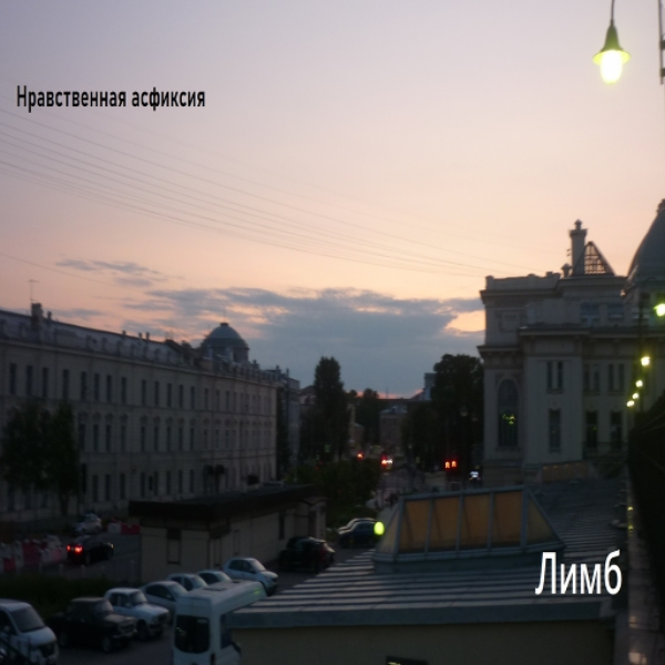 Лимб