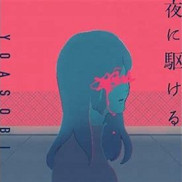 YOASOBI - Racing the night (Swirl remix)