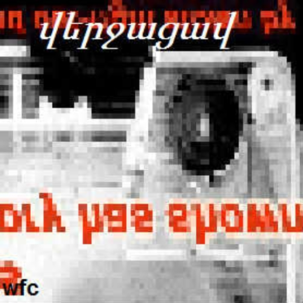 վերջացավ
