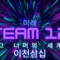 TEAM 12