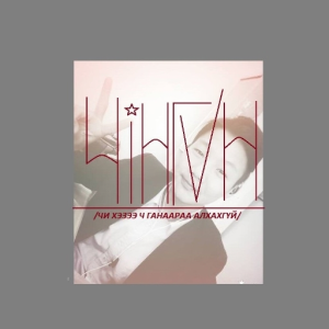 ЧiНГҮН