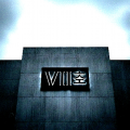 VII초